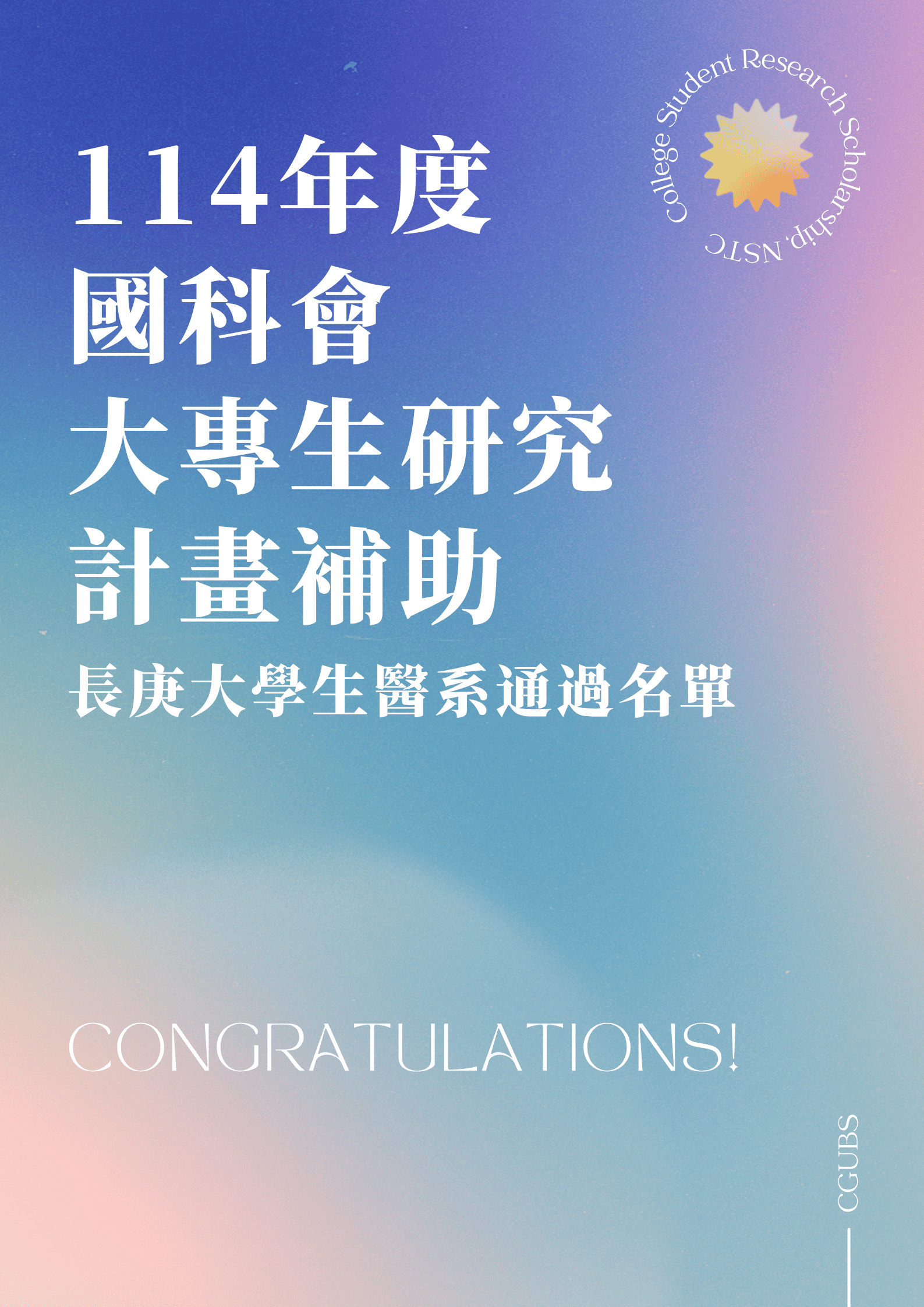 114大專生研究計畫.png