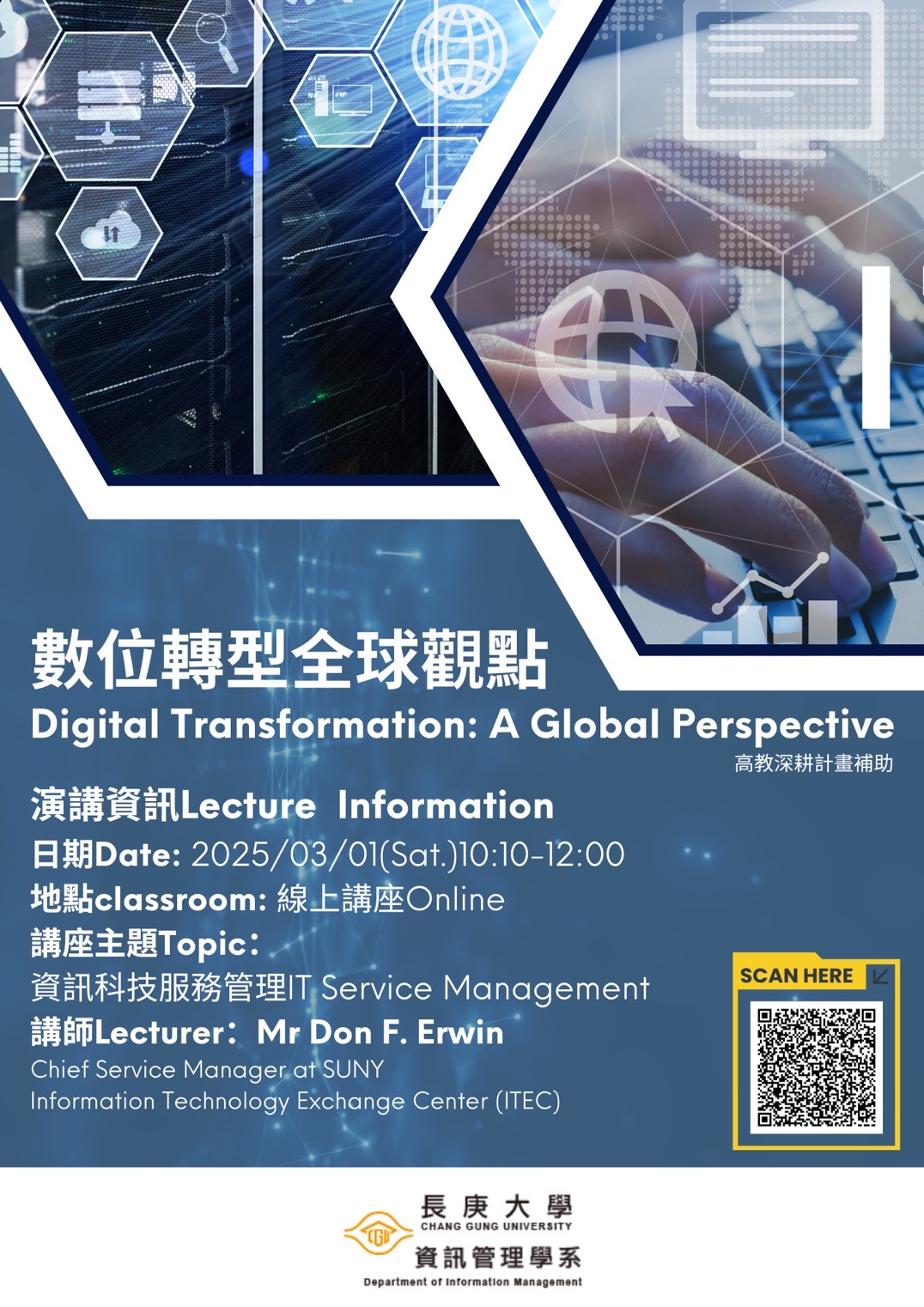 數位轉型全球觀點_Don Erwin線上演講