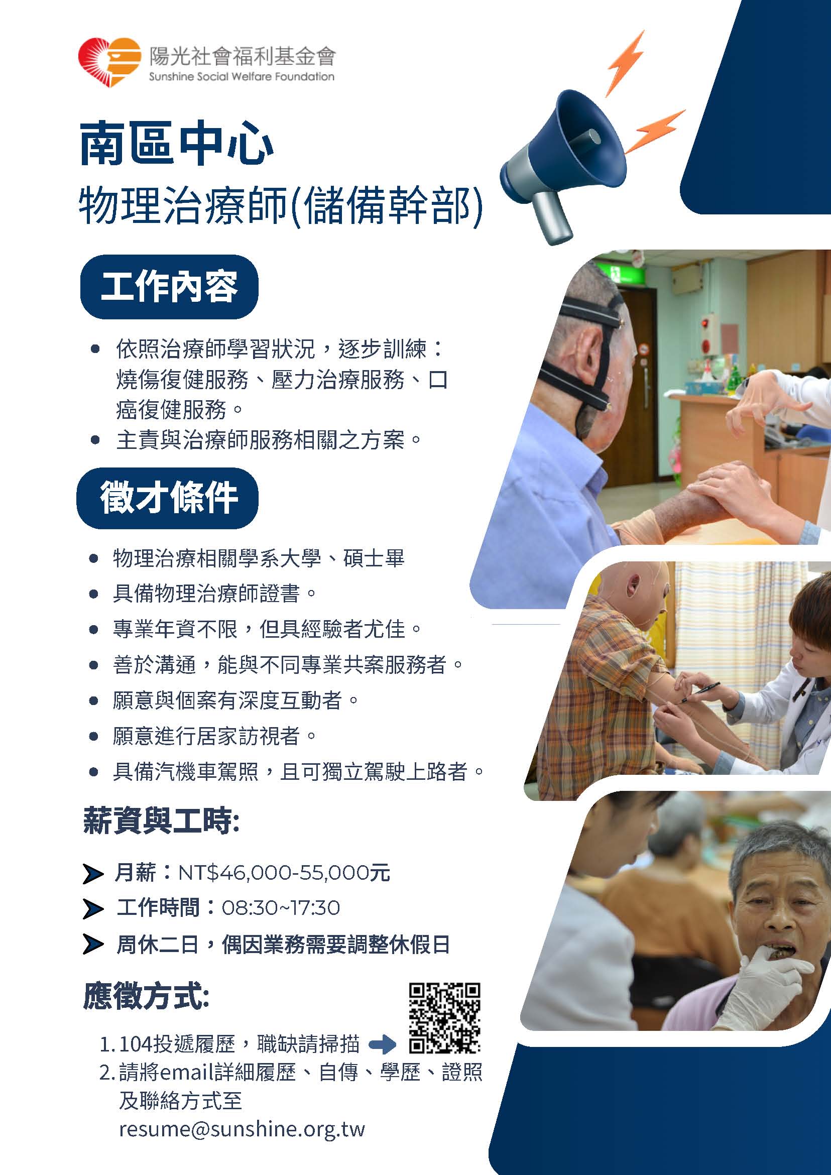 南區_物理治療師徵才文宣_1150810.jpg