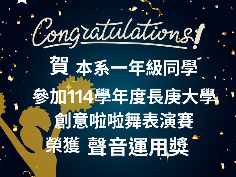 大一獲啦啦舞聲音運用獎_114.jpeg