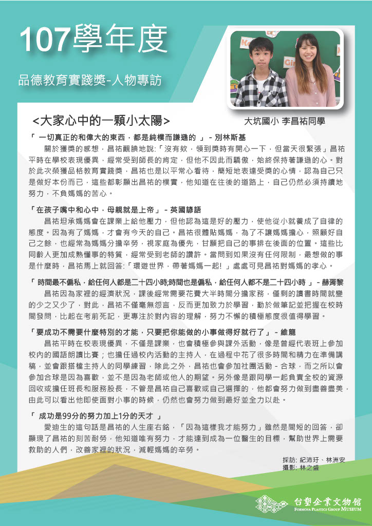 第七屆 (107學年度) 大坑國小 李昌祐同學