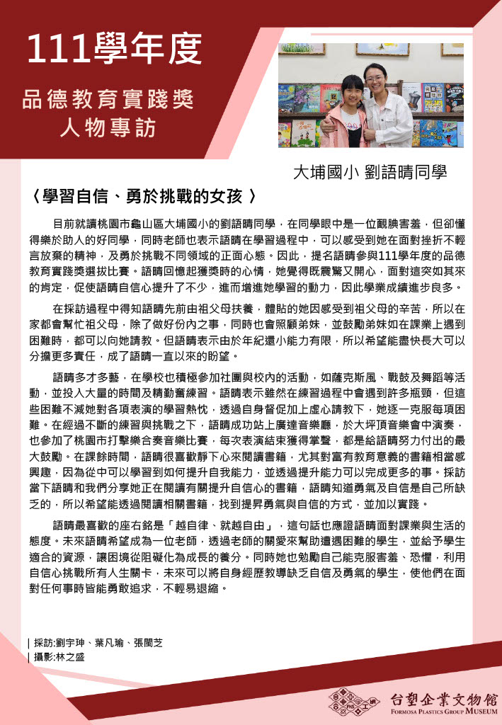 第十一屆(111學年度)大埔國小劉語晴