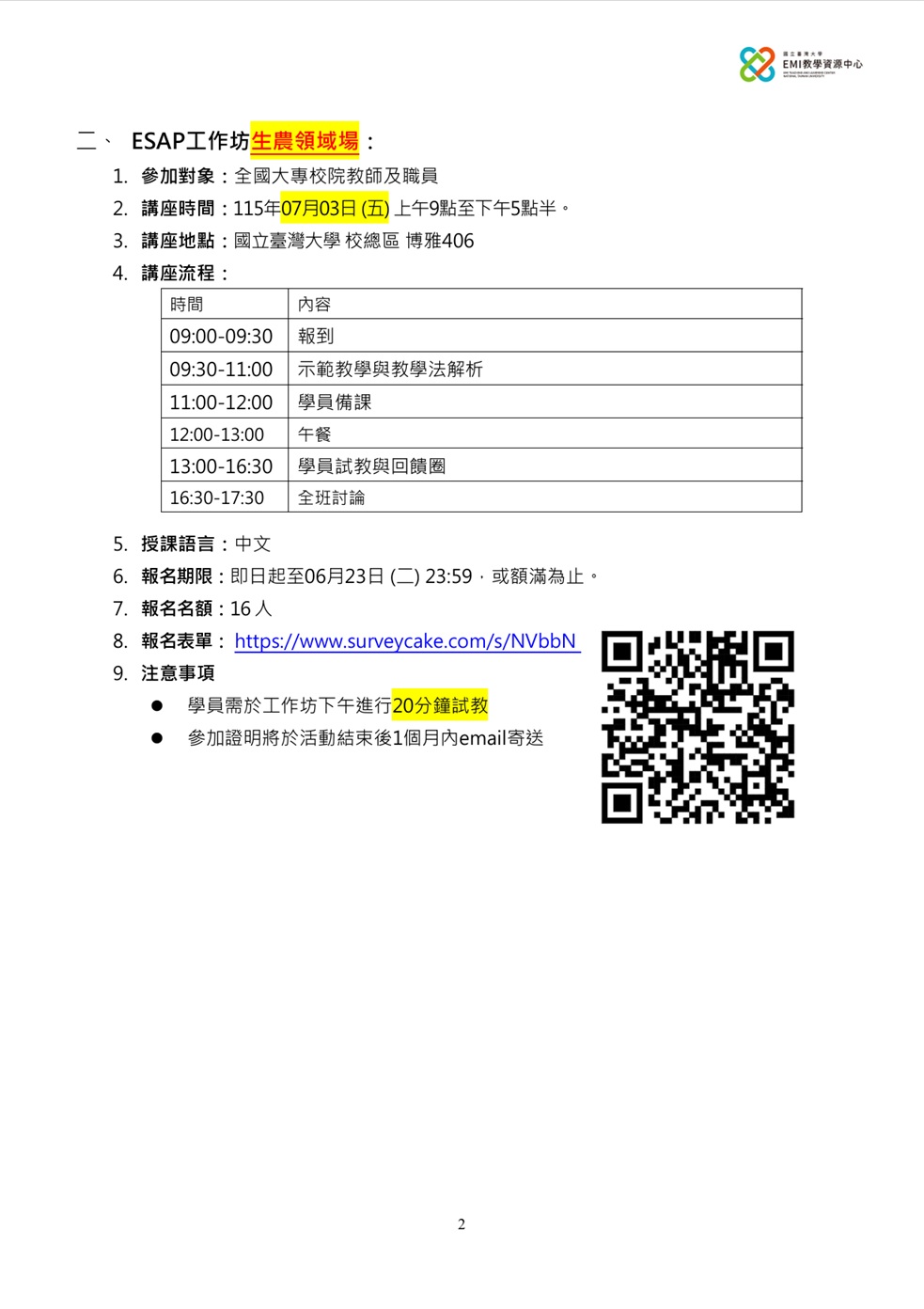 生農領域場次.jpg