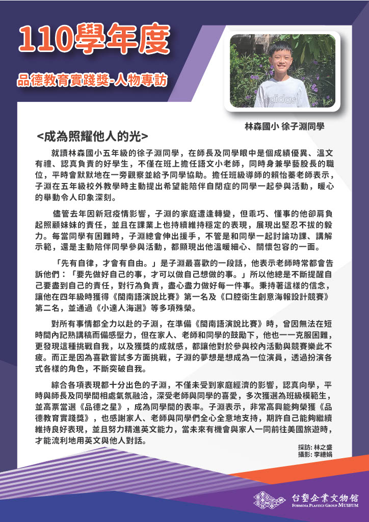 第十屆 (110學年度) 林森國小 徐子淵同學