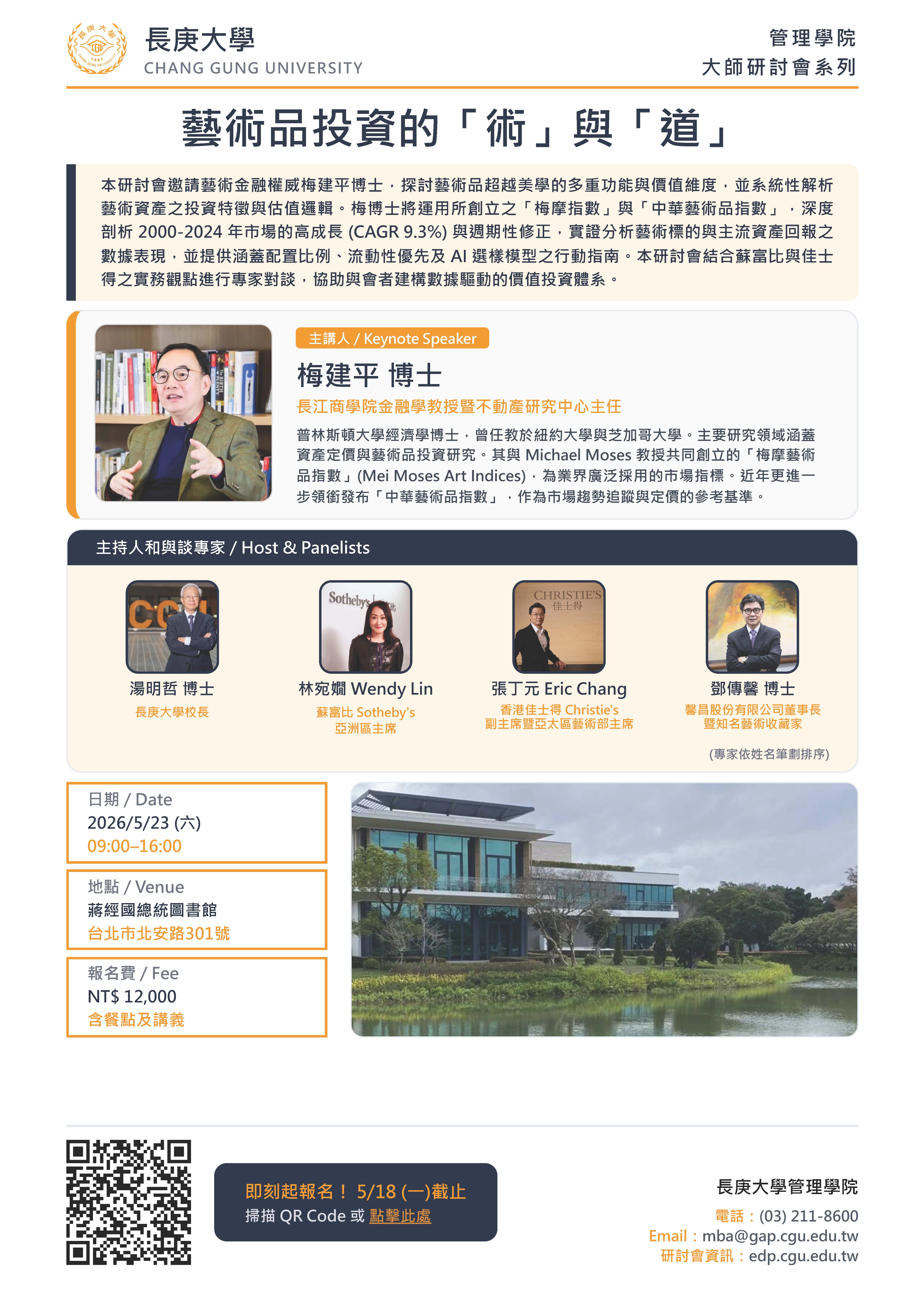 長庚大師研討會0523