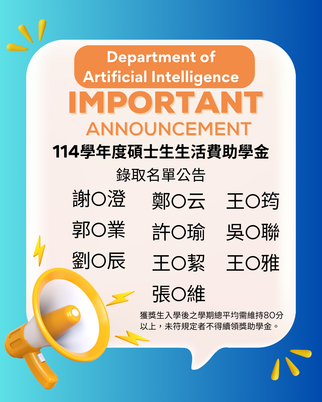 錄取名單公告20250917.png