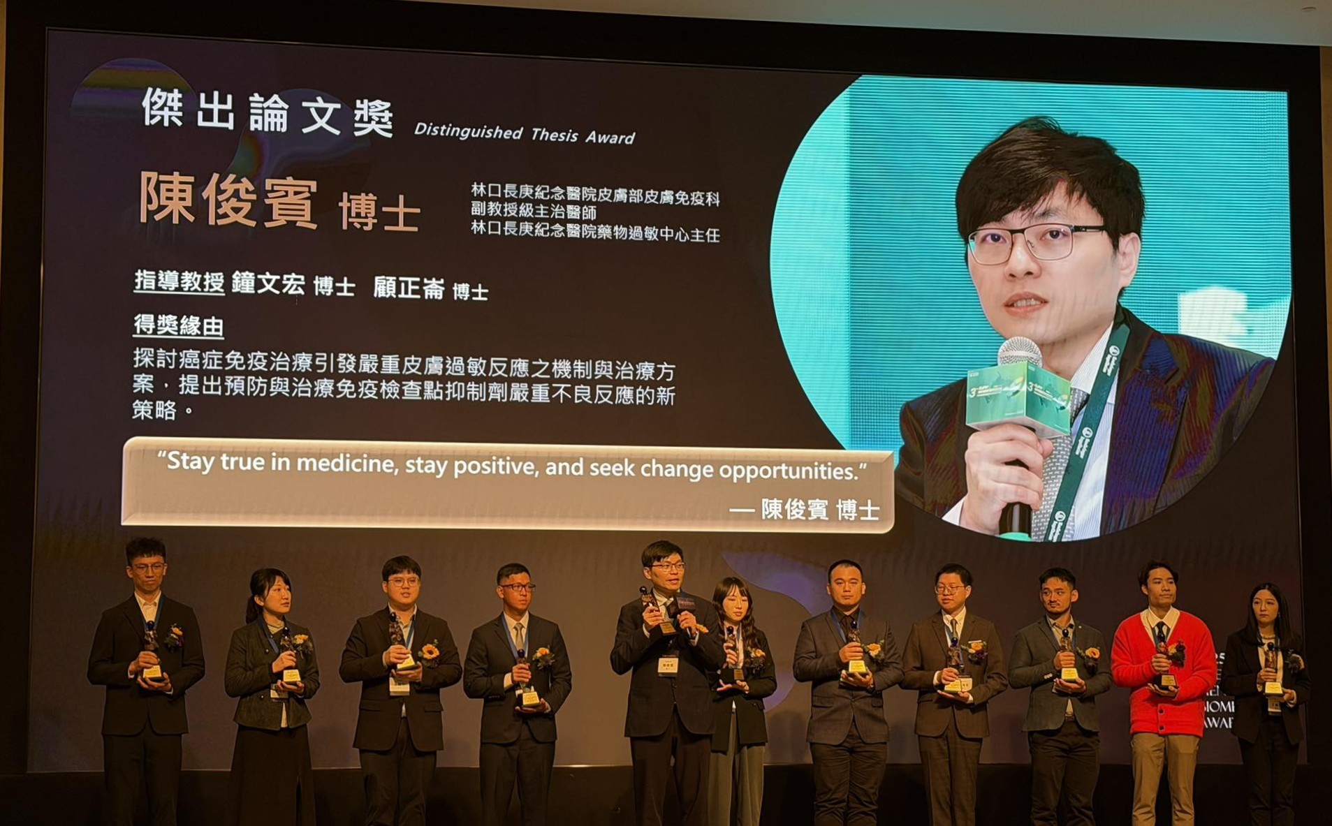 陳醫師得獎感言