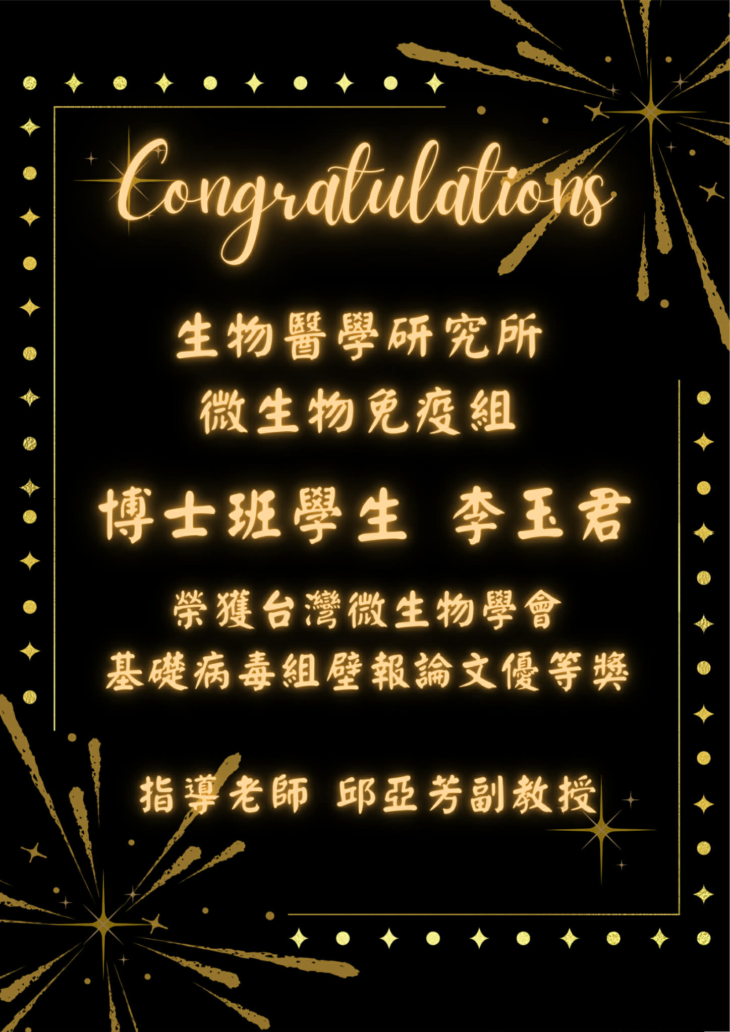 微生物學會得獎.jpg