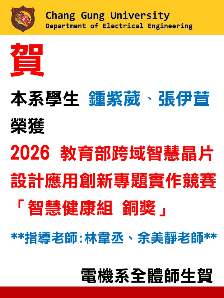 2026教育部跨域智慧晶片設計應用創新專題實作競賽-銅獎.jpg