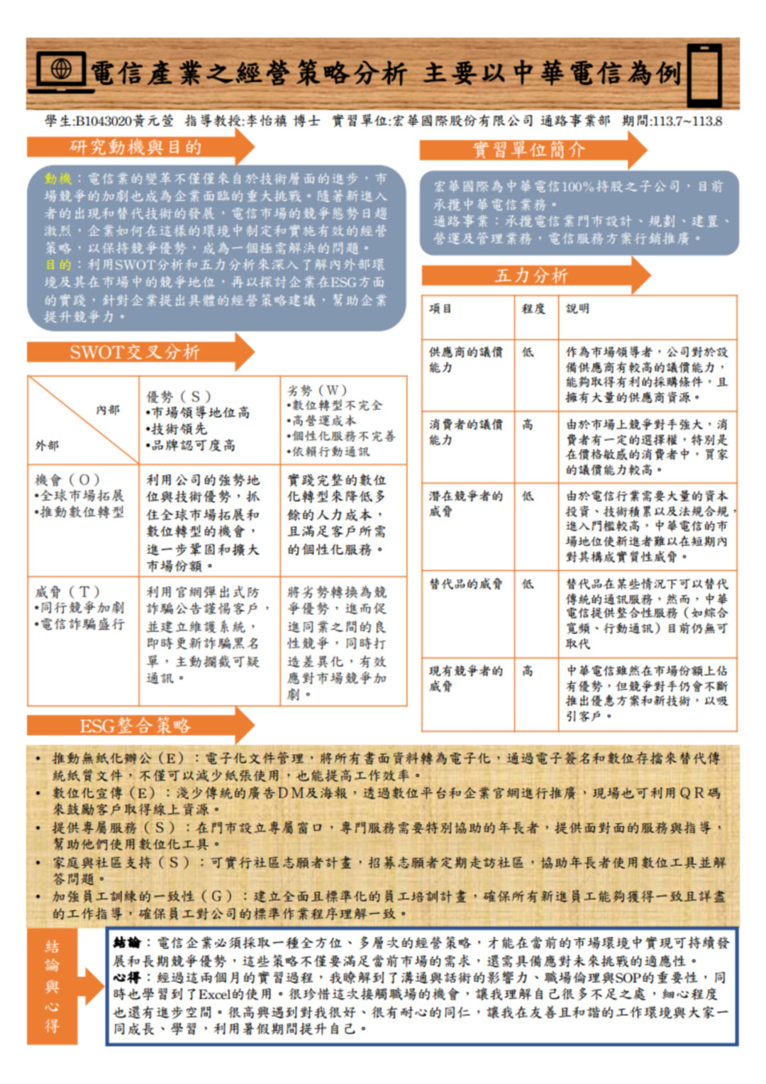 B1043020 黃元萱.png