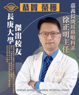 第20屆傑出校友徐正明醫師專訪(影音檔)