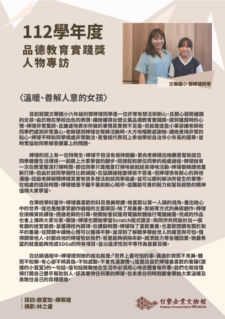 第十二屆(112學年度)文華國小郭婷璿