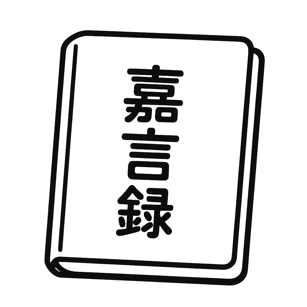 ChatGPT Image 嘉言錄.png