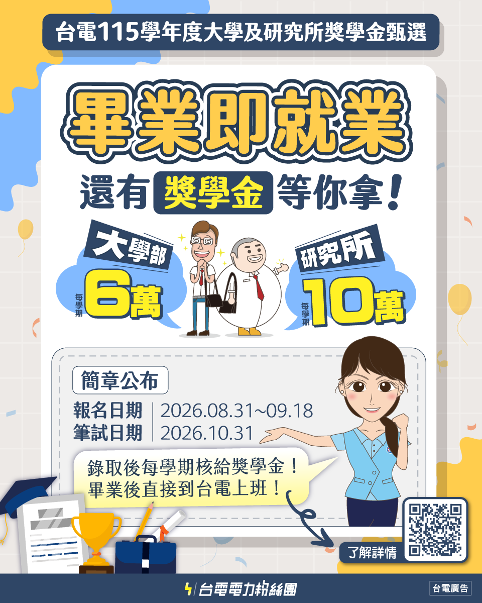 獎學金宣傳圖卡