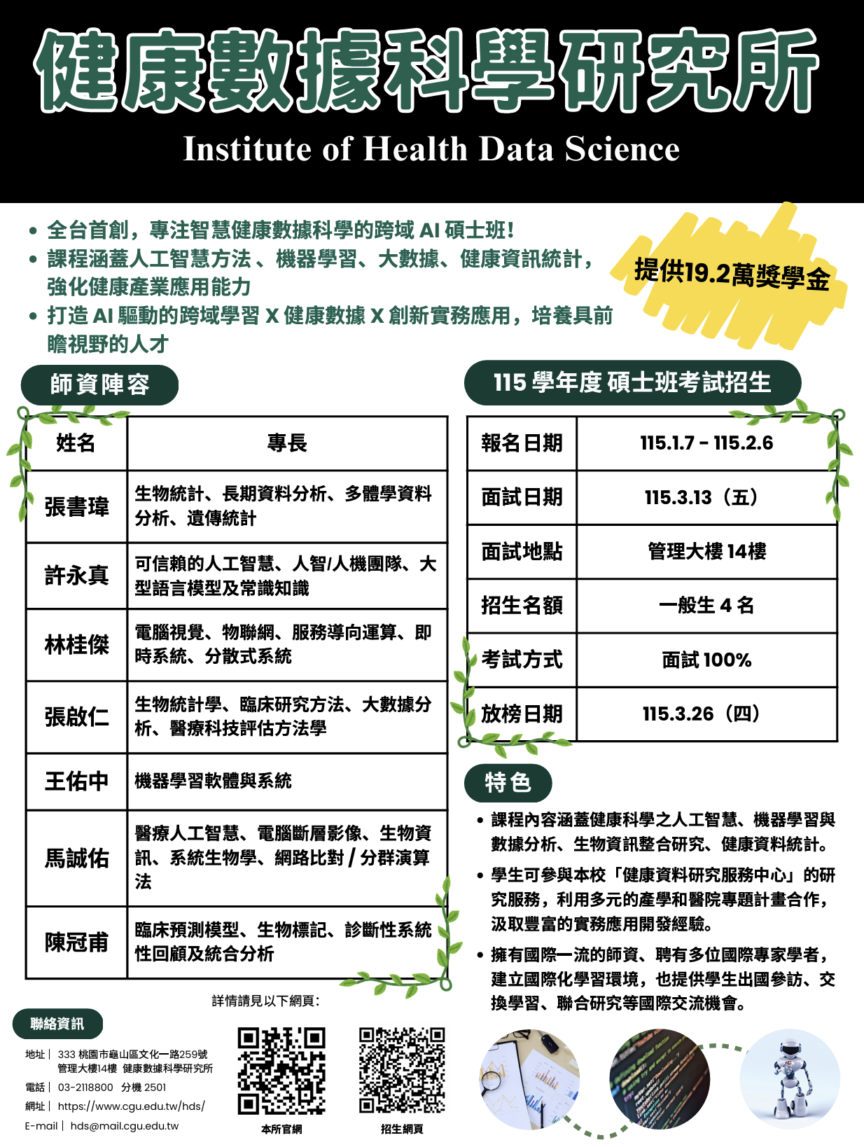 [Academic Year 115 Master’s Program Admission] Generous Scholarships Worth 192,000 NT$, Exam Date: March 13