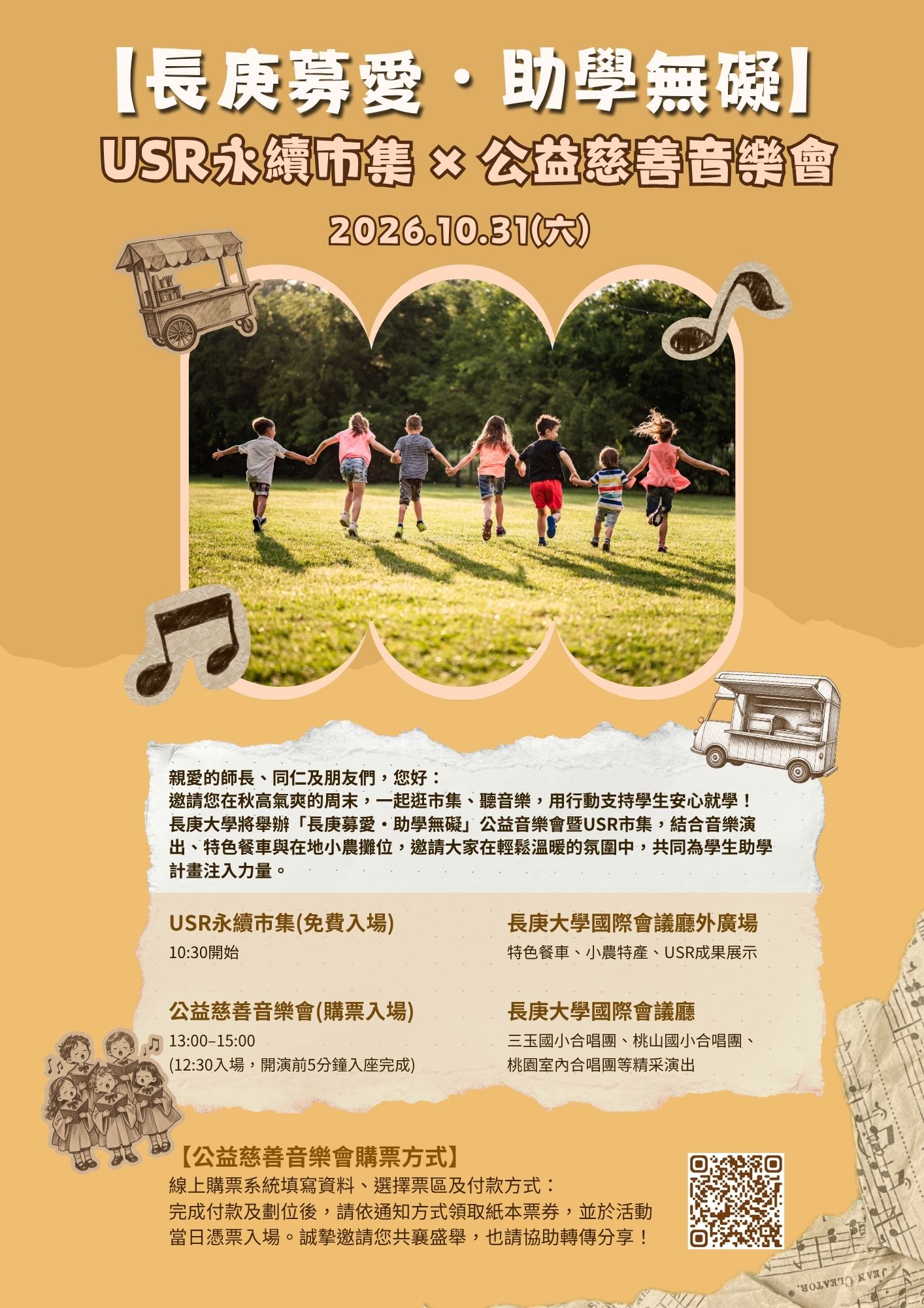 長庚音樂會