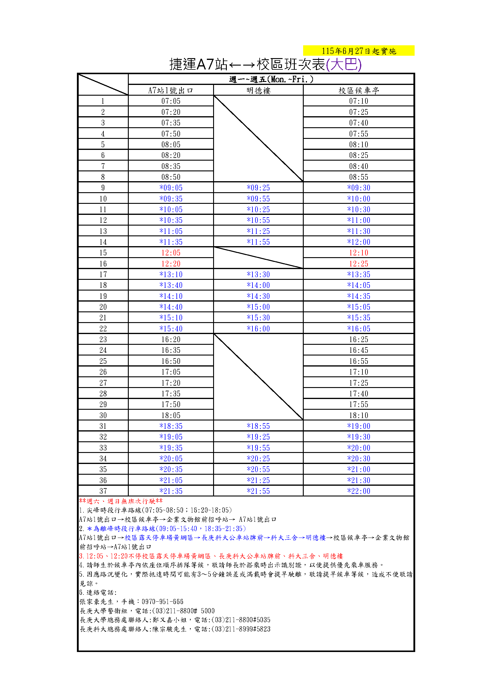 0627起校區往返A7接駁車時刻表.png