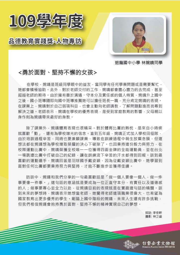 第九屆 (109學年度) 迴龍國中小學 林婉晴同學