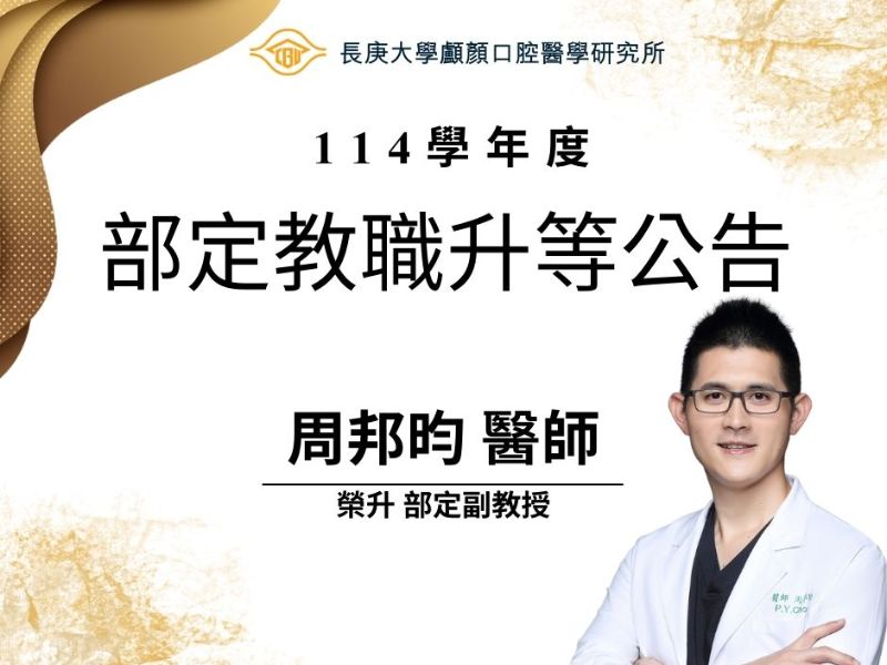 周邦昀升等副教授.jpeg
