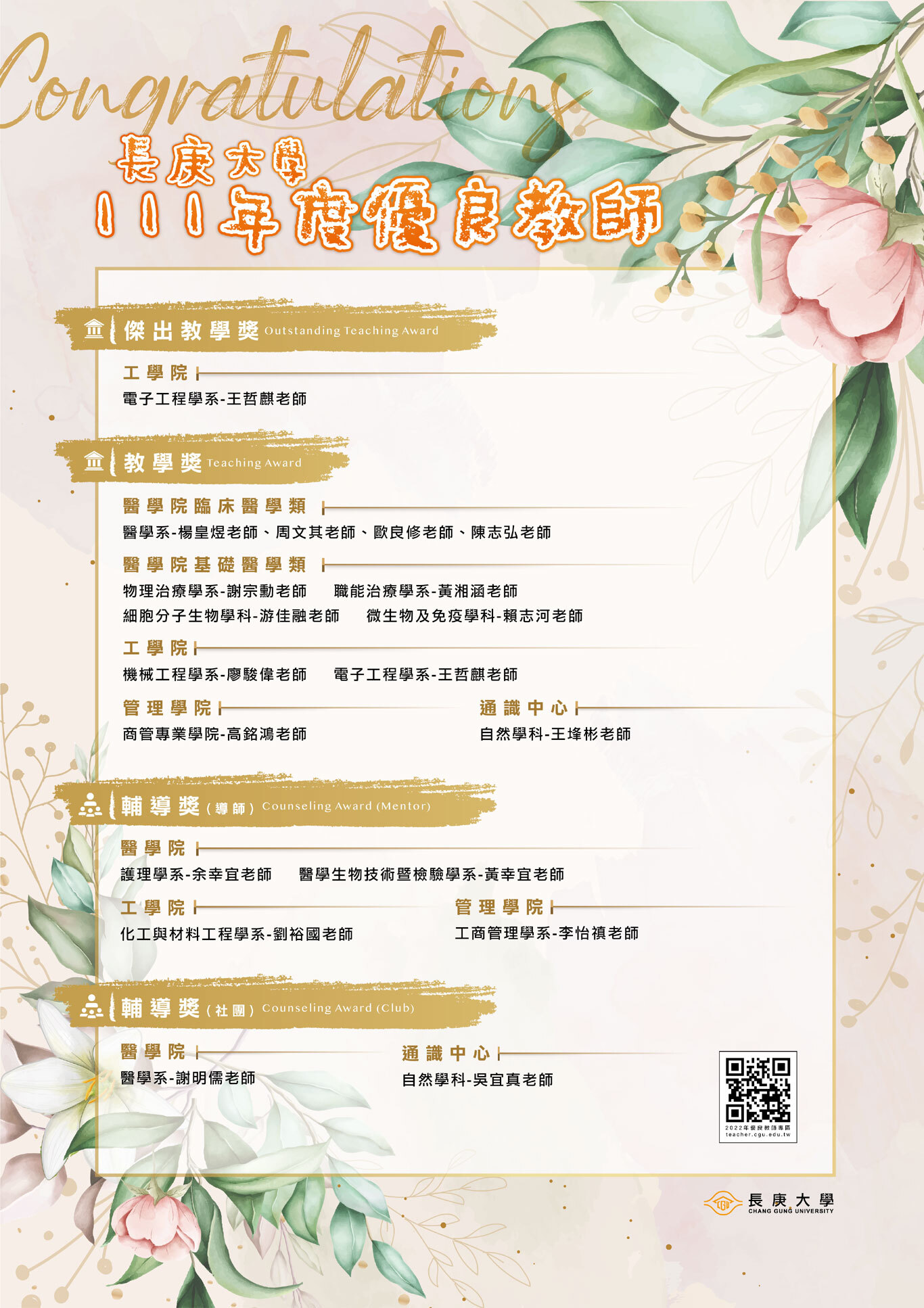 111年度優良教師