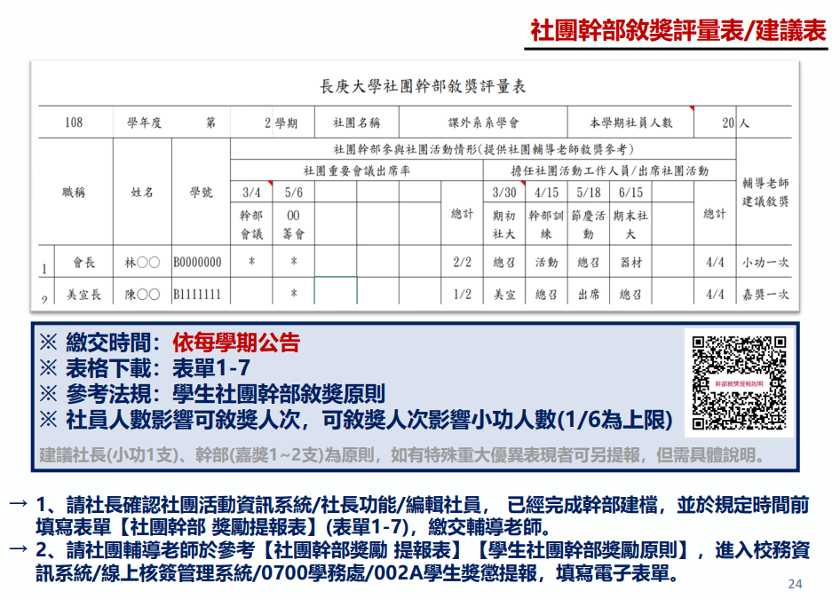 社團幹部敘獎評量表(範例).png