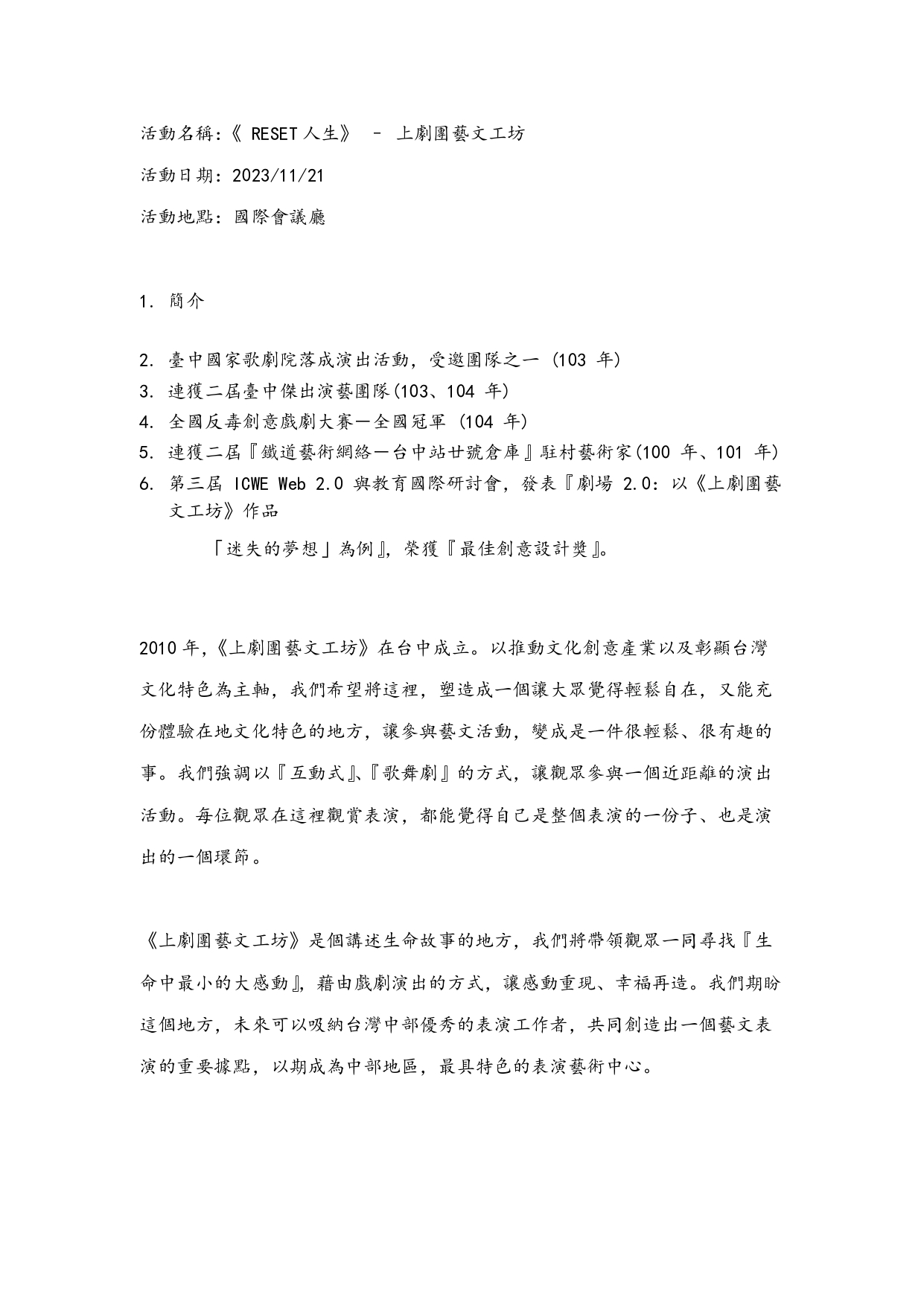 上劇團《Reset 人生》成果報告書_page-0002
