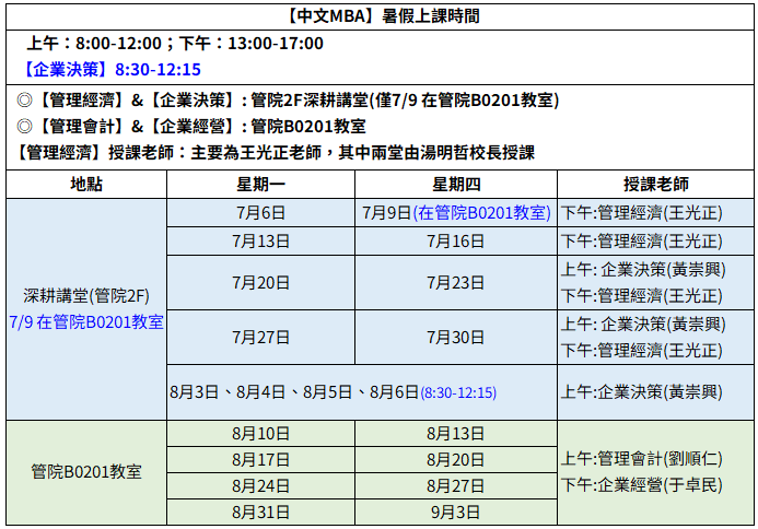 115暑假上課時間(1150724更新).png
