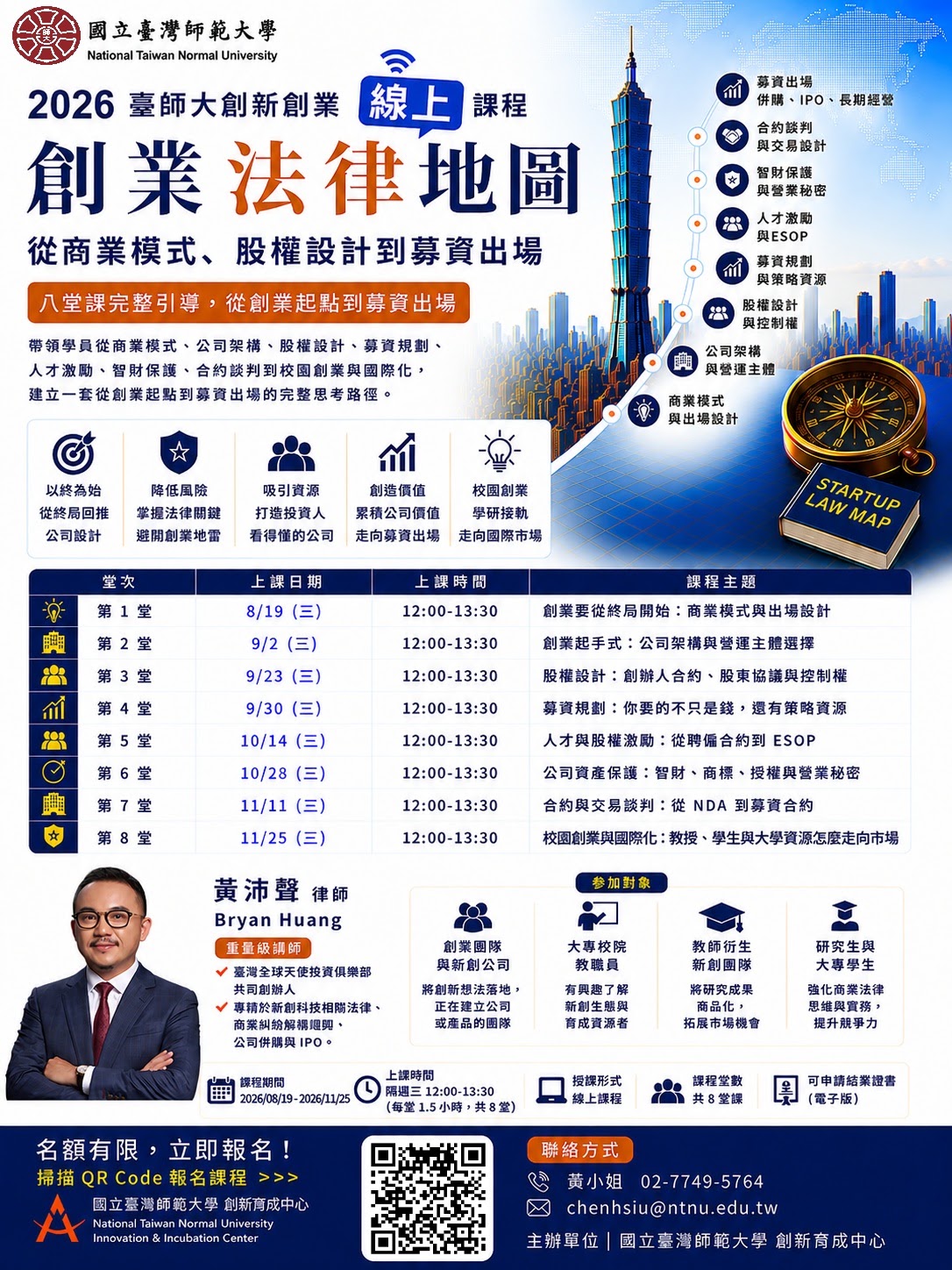 2026臺師大創新創業線上課程.jpg
