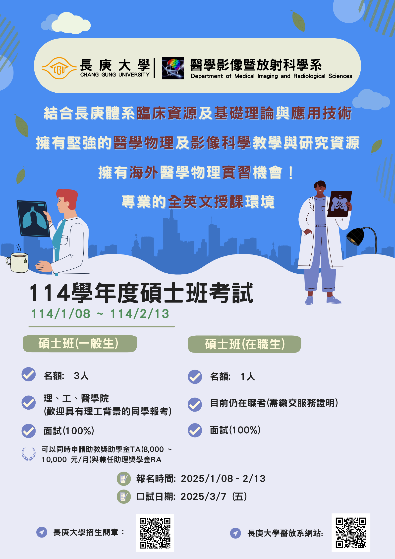 114學年度碩士班考試.png