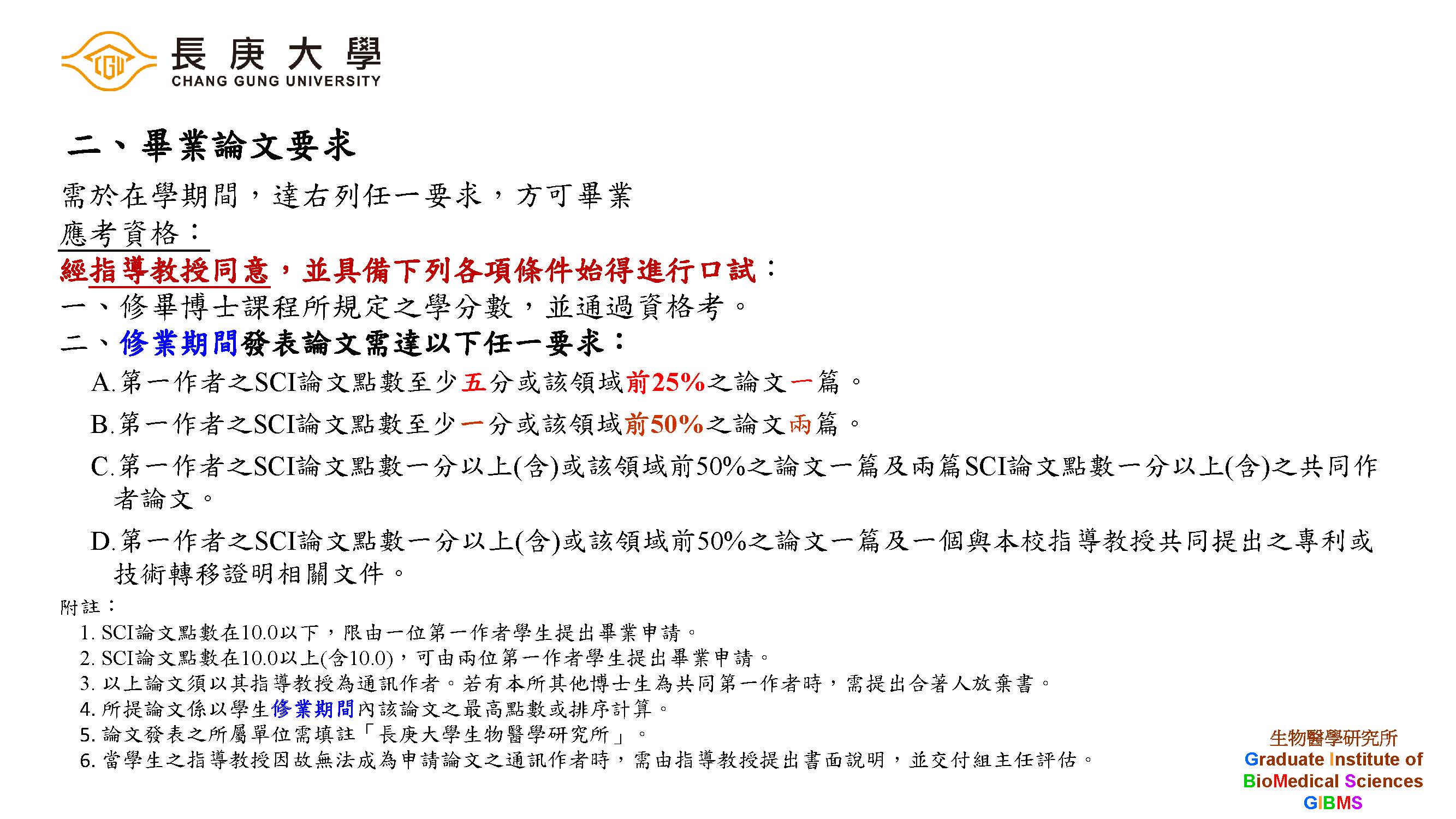 博士班畢業要求_頁面_2.jpg
