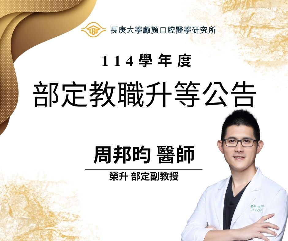 周邦昀醫師升等副教授.jpg