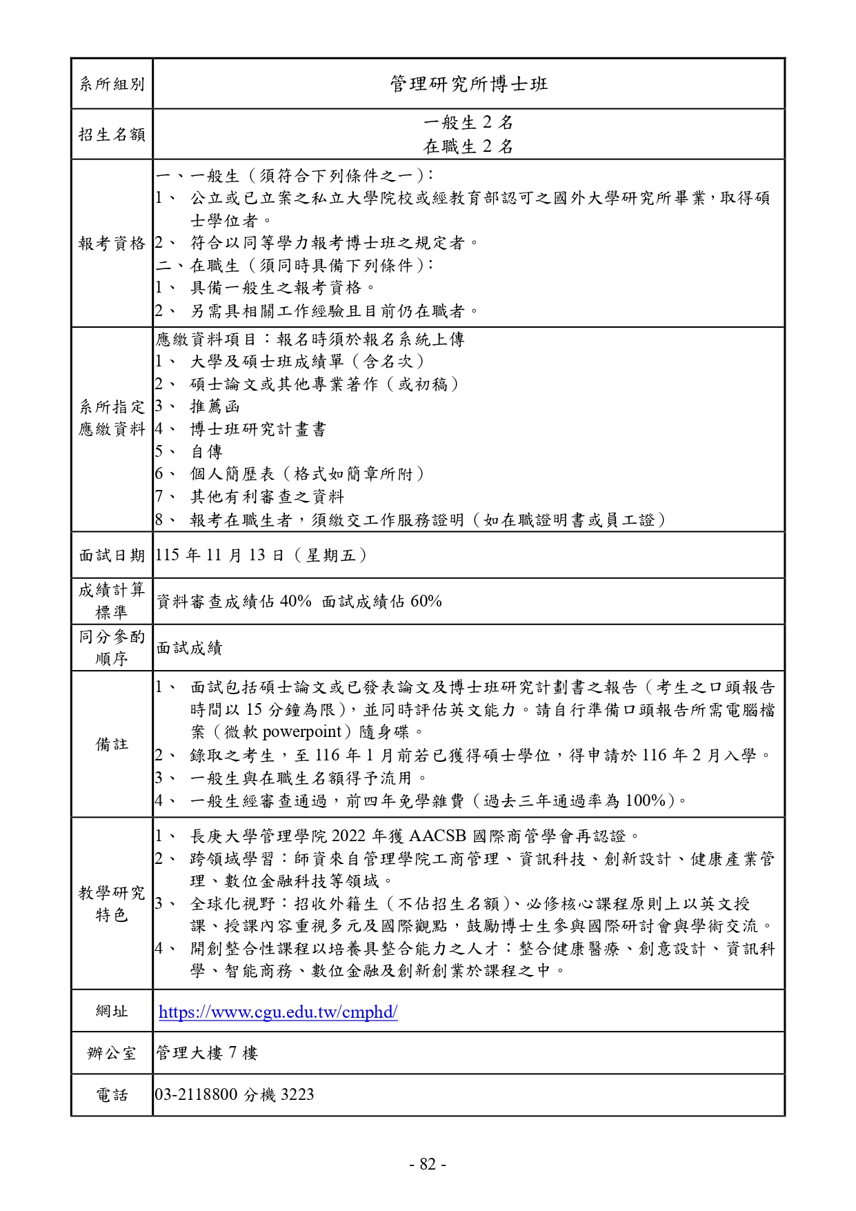 116學年度甄試招生簡章