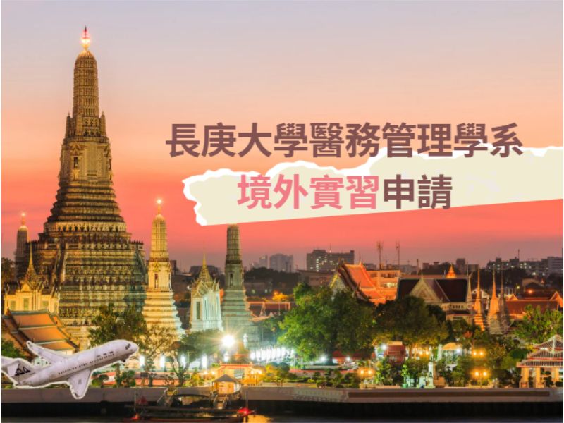 境外實習申請.jpeg