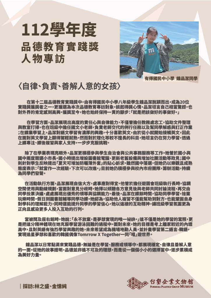 第十二屆(112學年度)有得國中小鐘品潔