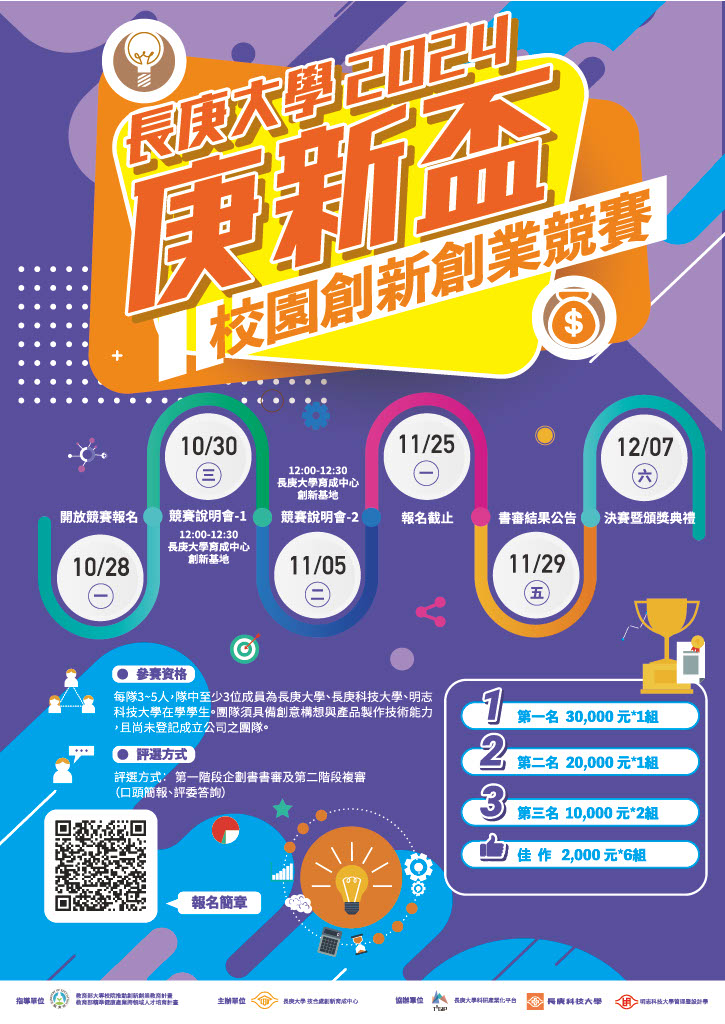 2024-庚新盃-海報-A1-OL .jpg.jpg