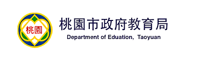 桃園市政府教育局.png