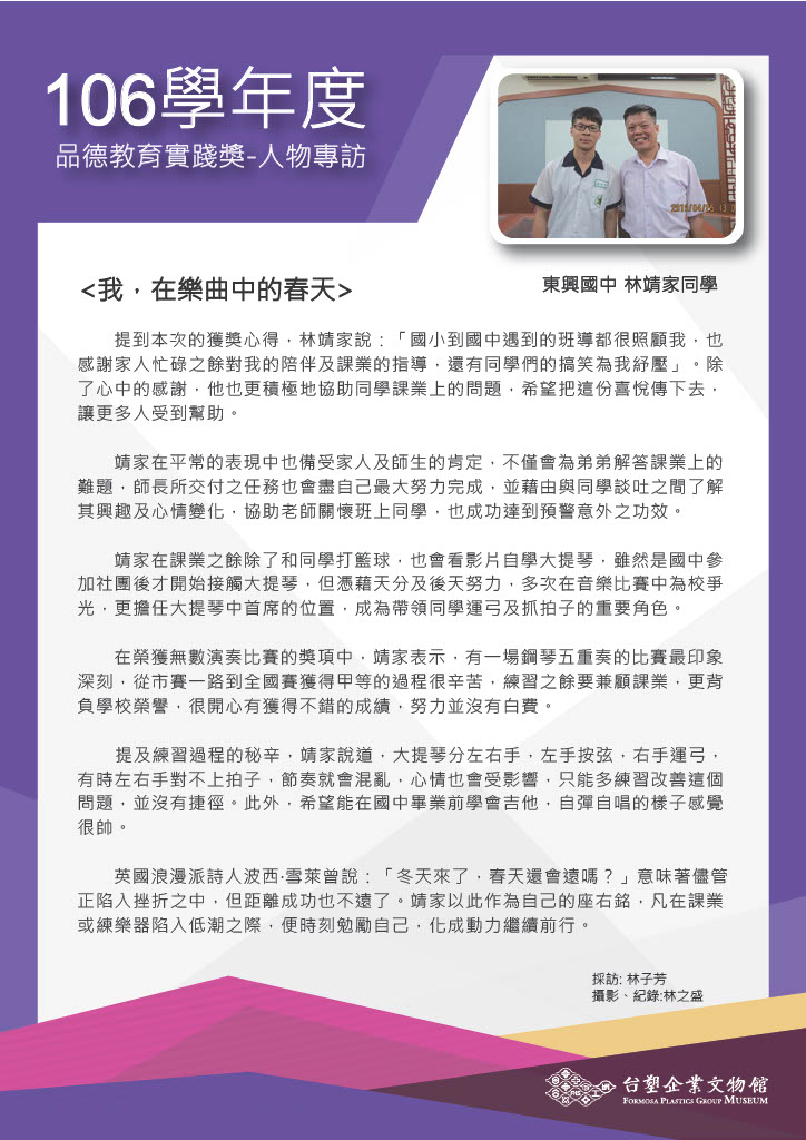 第六屆(106學年度) 東興國中 林靖家同學