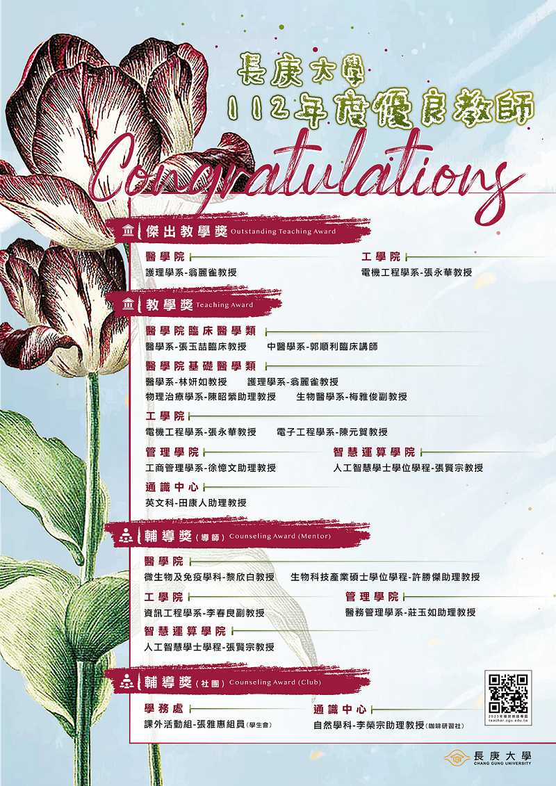 112年度優良教師