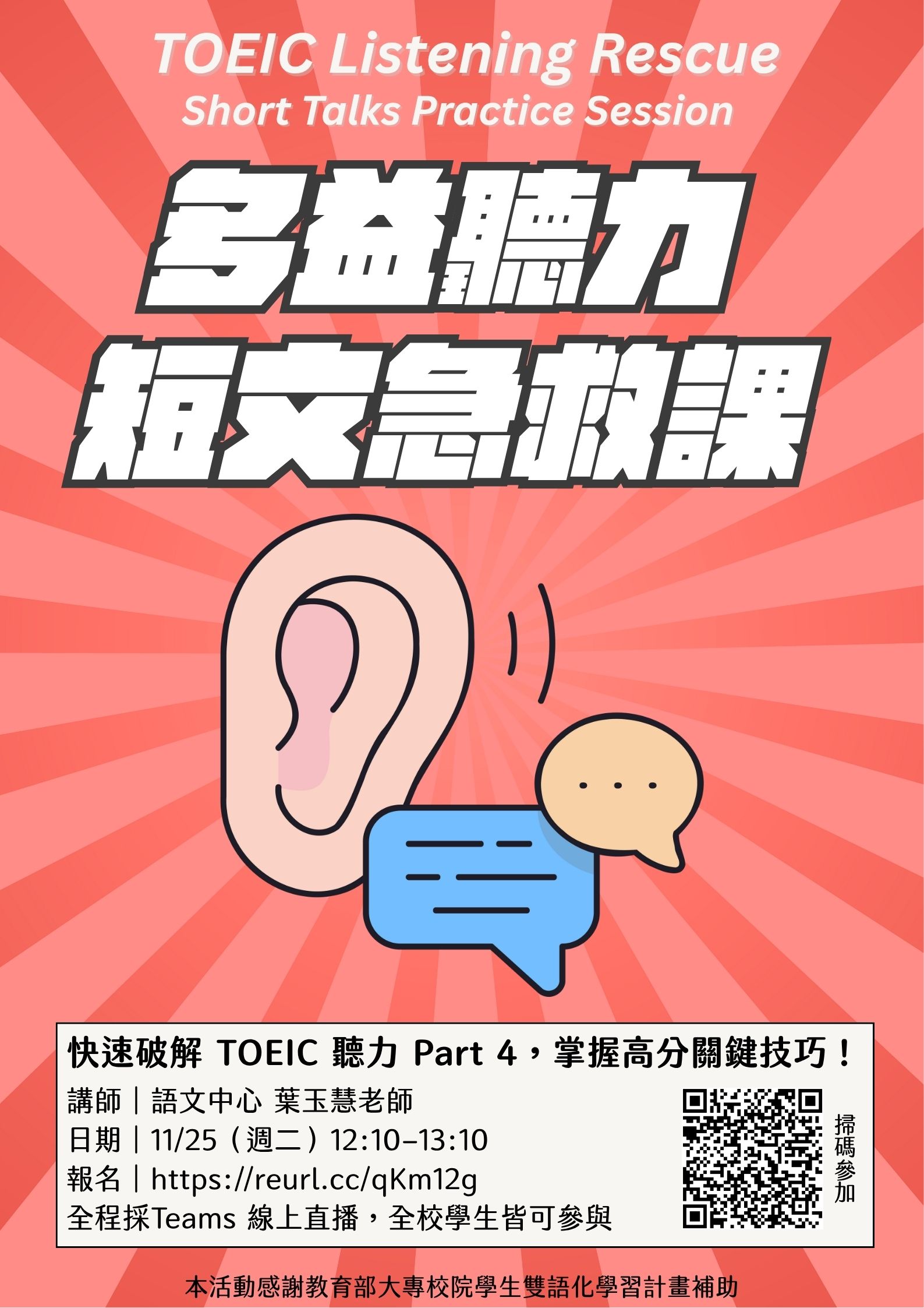 多益聽力短文急救課