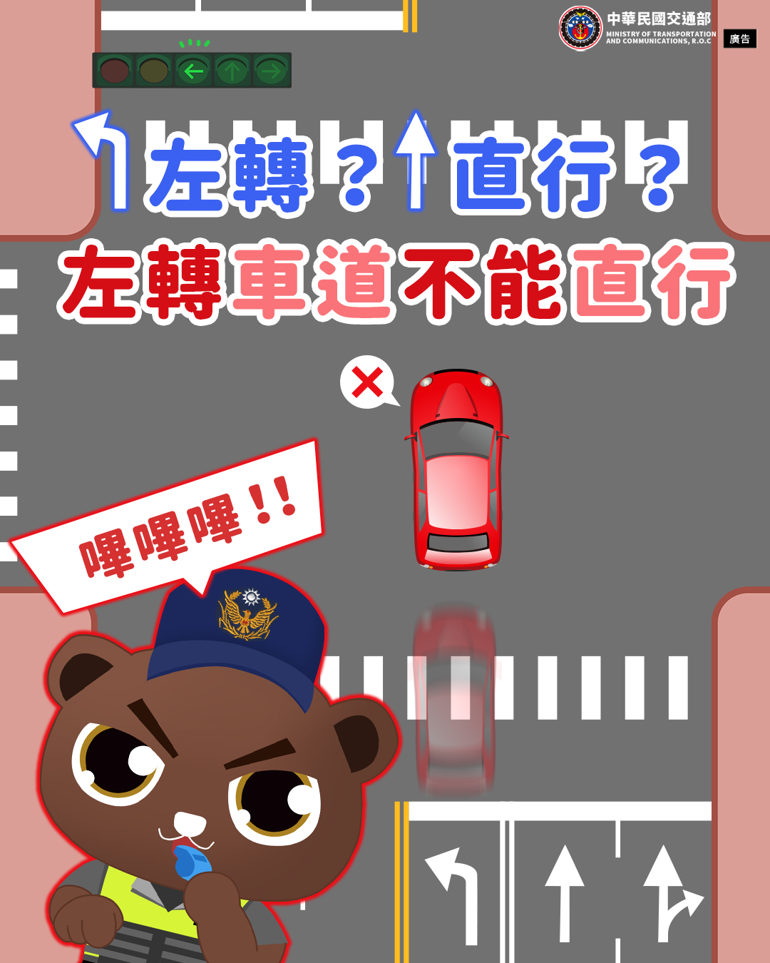 左轉車道勿直行.jpg
