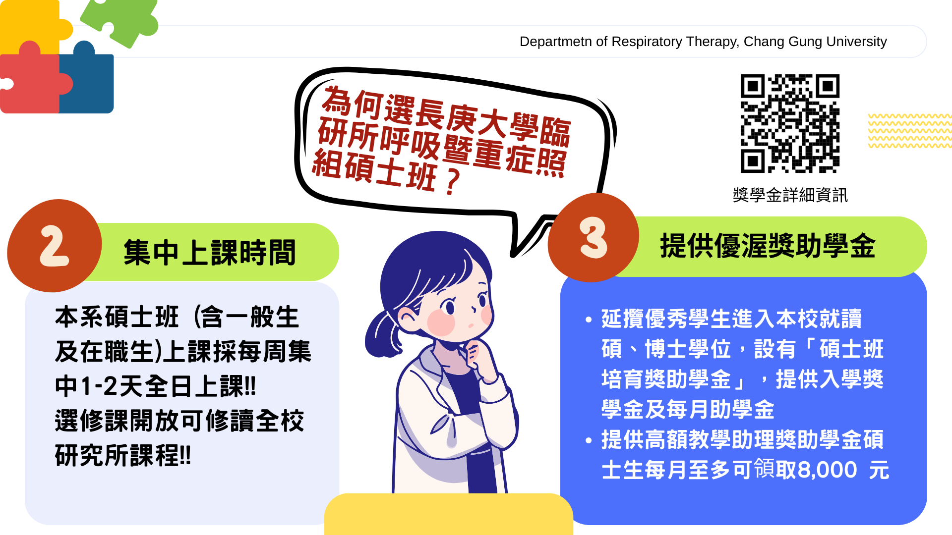 選擇就讀優點-上課時間彈性且提供優渥獎學金