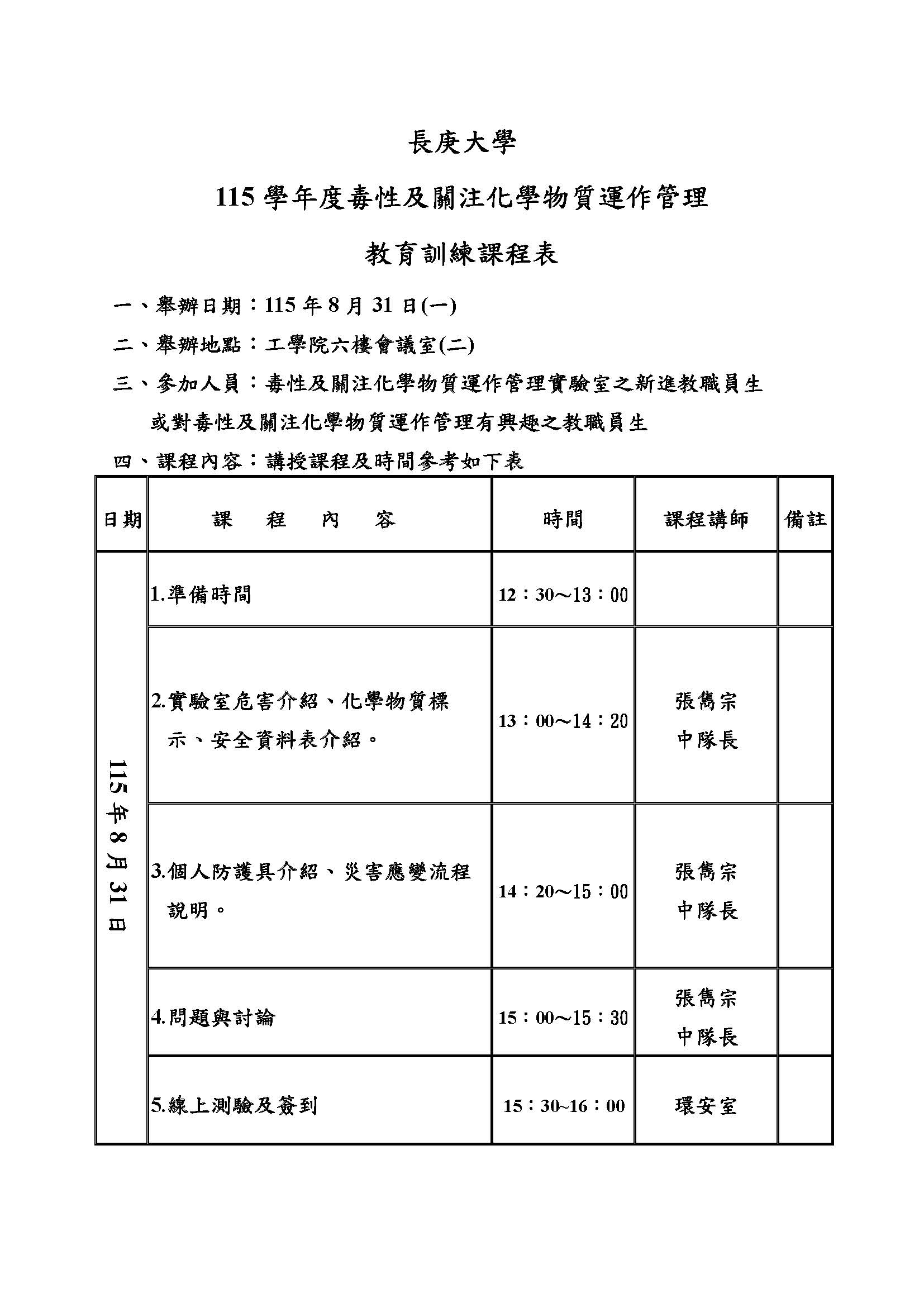 115年度毒性及關注化學物質運作管理教育訓練課程表.jpg