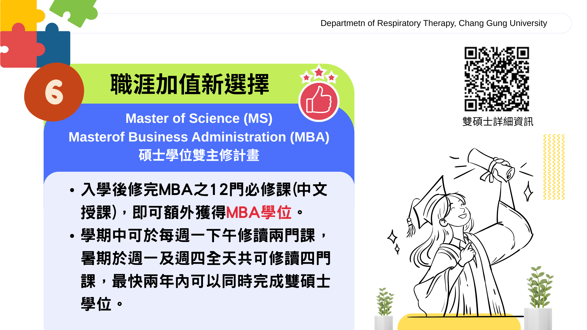 選擇就讀優點-碩士學位雙主修