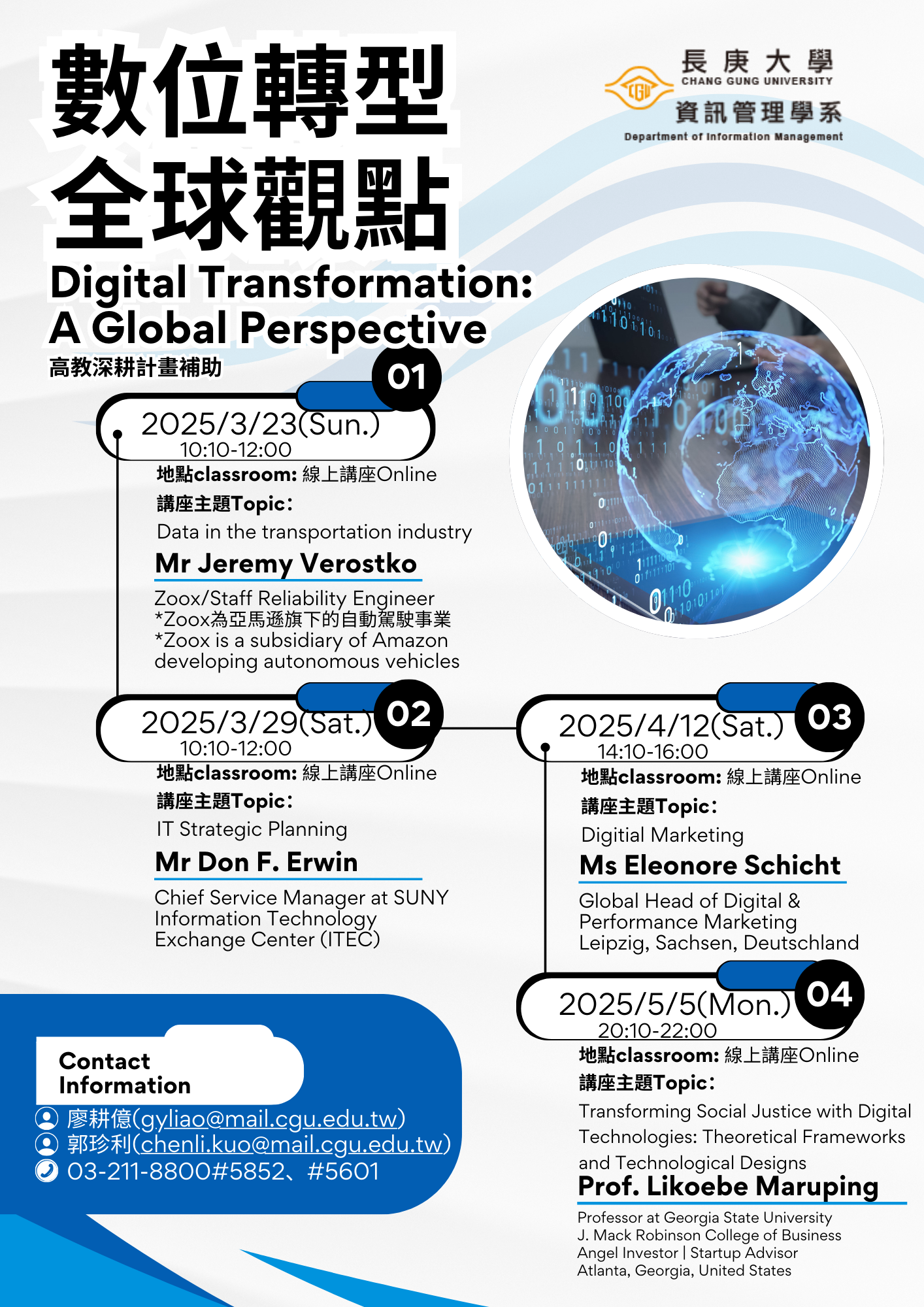 數位轉型全球觀點海報