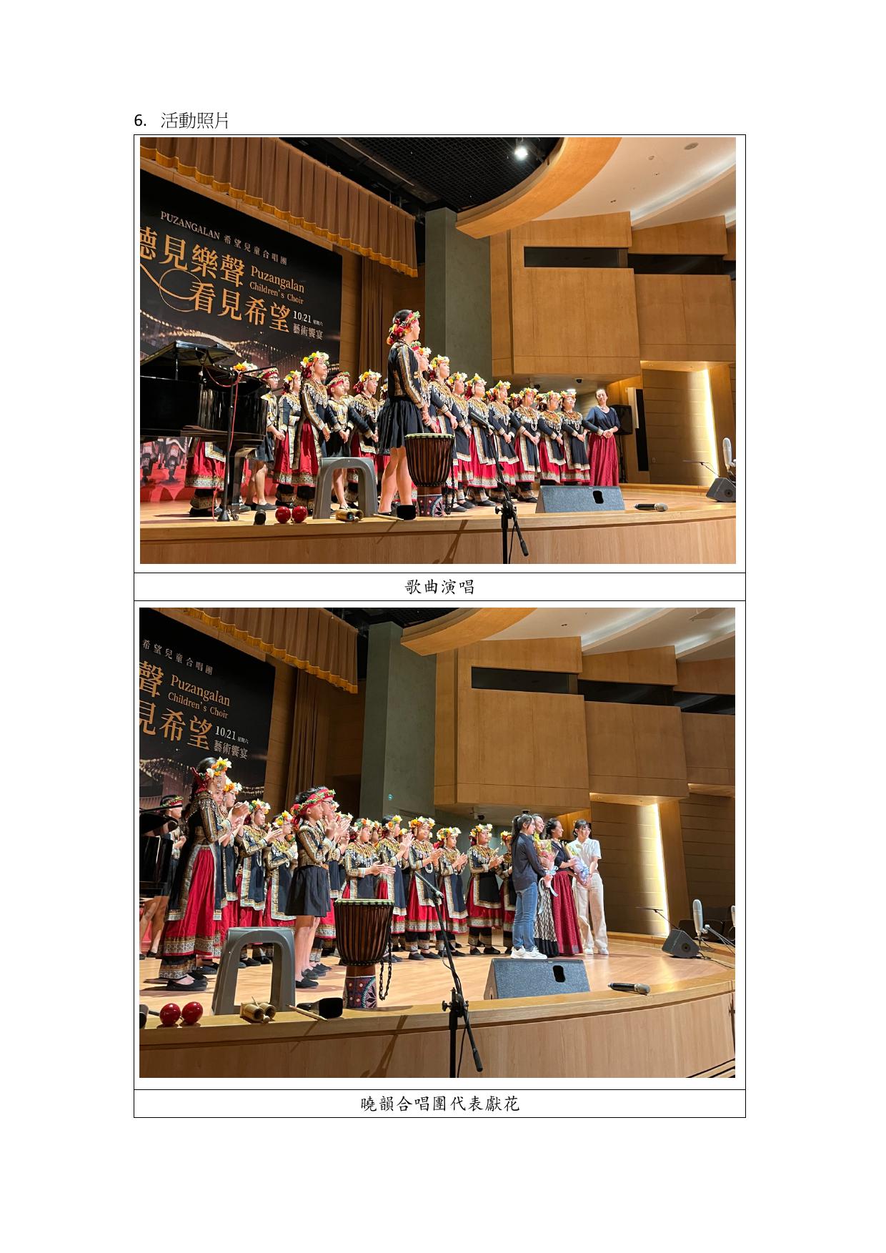 希望兒童合唱團 成果報告書-18