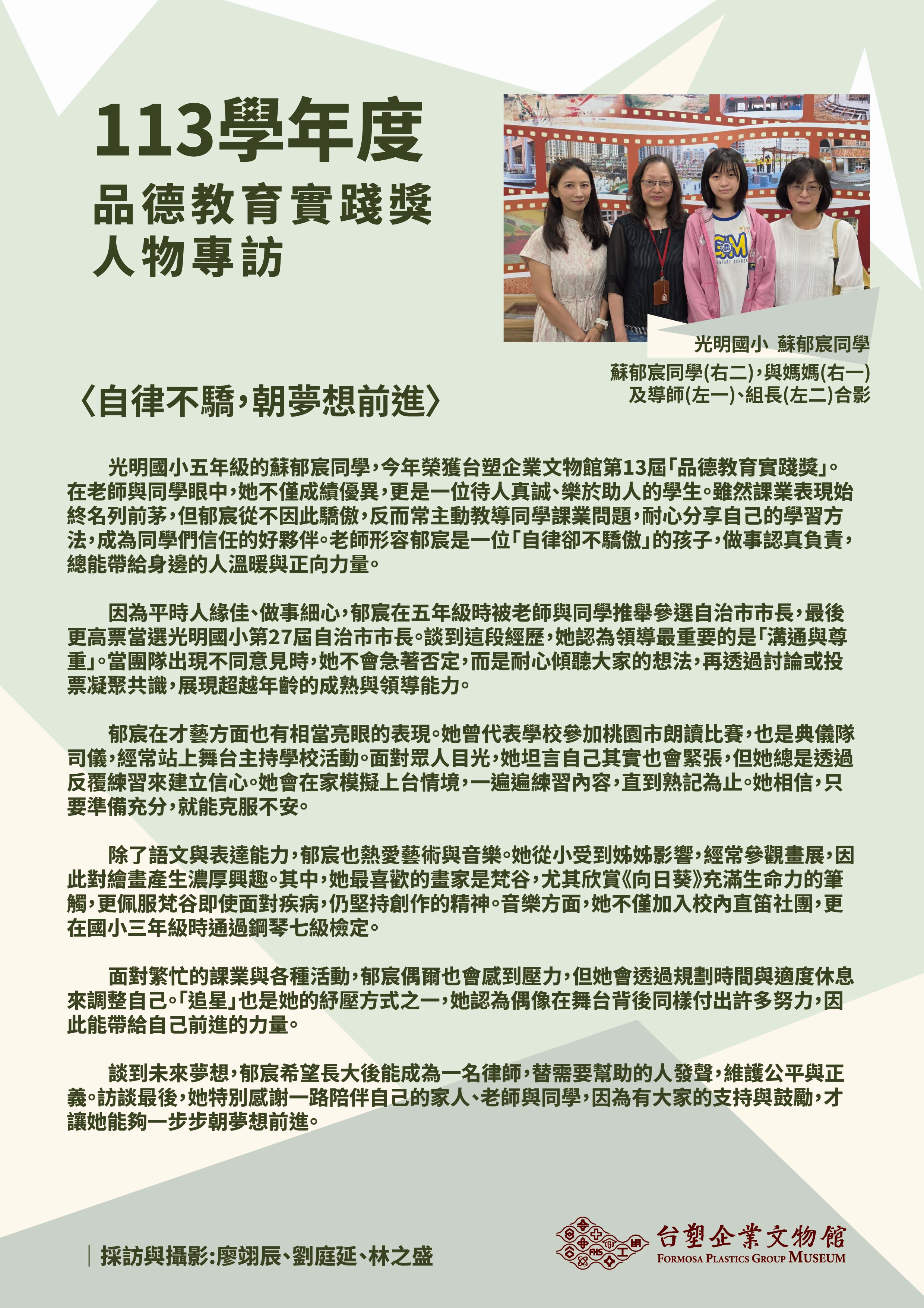 第十三屆(113學年度)光明國小蘇郁宸同學
