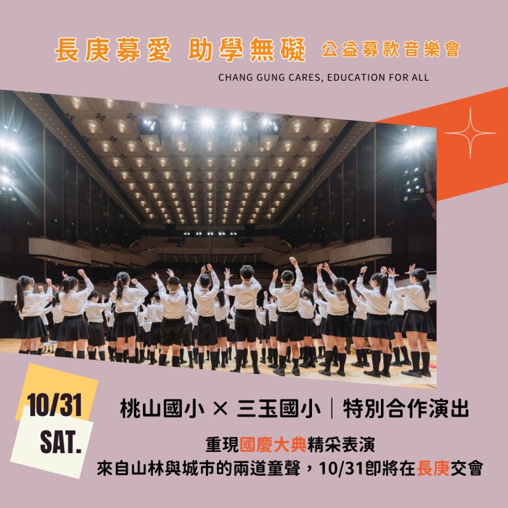 桃山三玉 特別演出