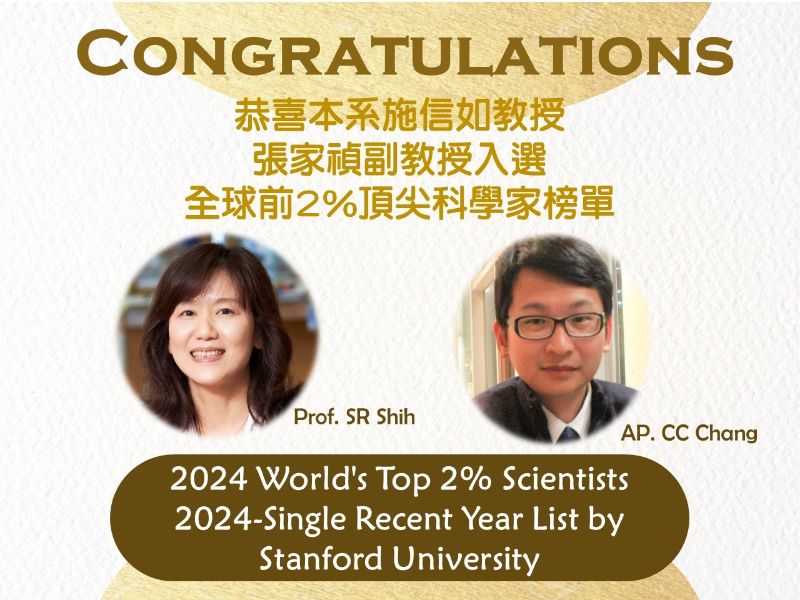 2024 前2%科學家-2.jpeg