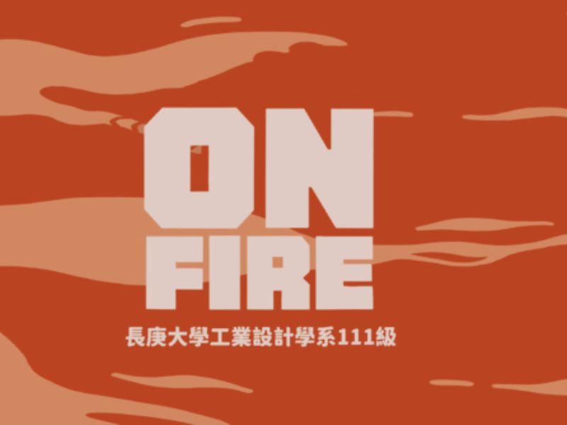 工設系預定於 4/26-5/1，於長庚大學活動中心三樓舉辦校內成果展