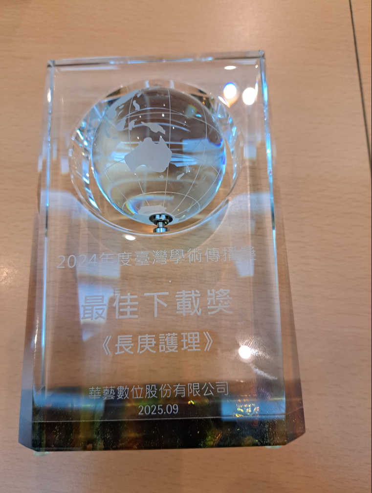 華藝最佳傳播獎-獎牌